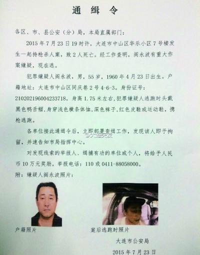 7·23大连枪杀案