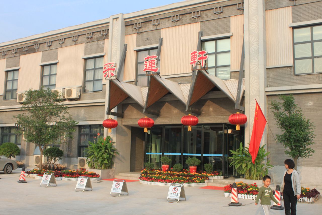 採莲轩 採莲轩