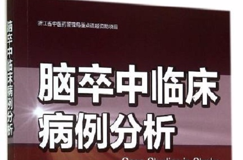 晕厥临床案例解析