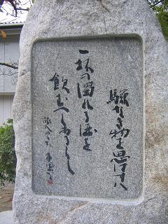 大伴旅人的歌碑 大伴旅人的歌碑