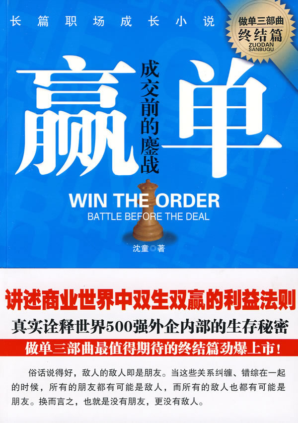 《赢单》沈童作品 《赢单》沈童作品