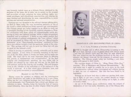 杨永清在就任东吴大学校长期间发表的论文 杨永清在就任东吴大学校长期间发表的论文