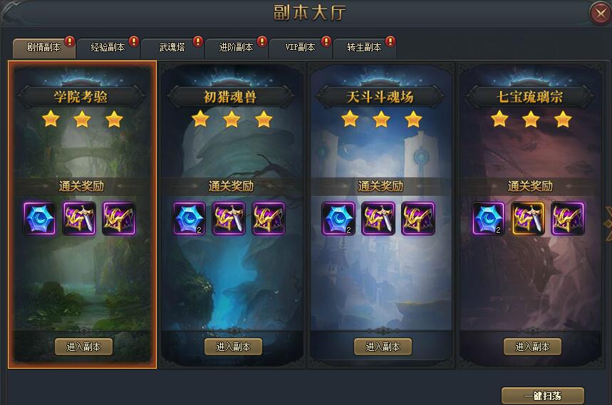 斗罗大陆之史莱克七怪 斗罗大陆之史莱克七怪
