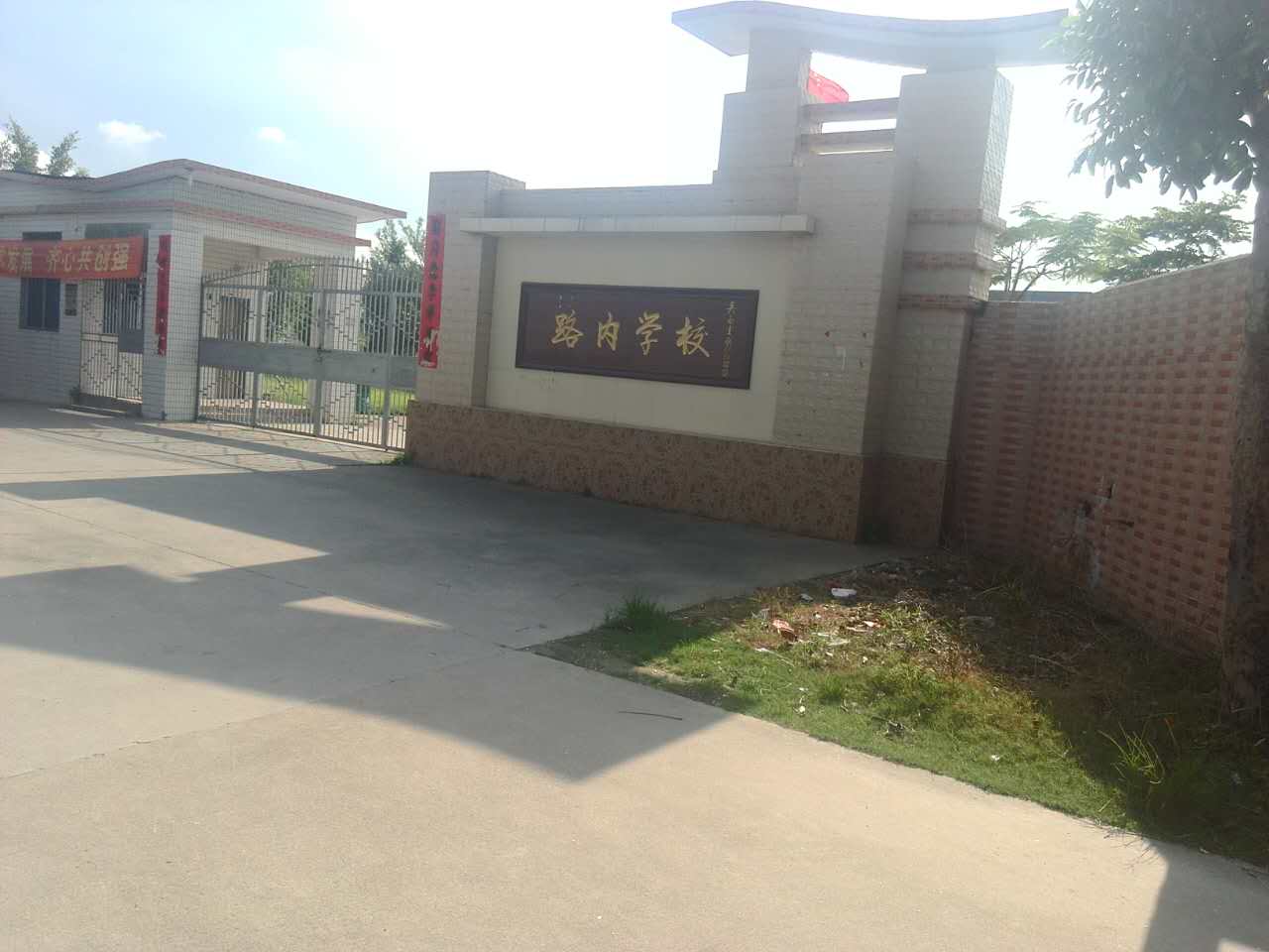 路内村