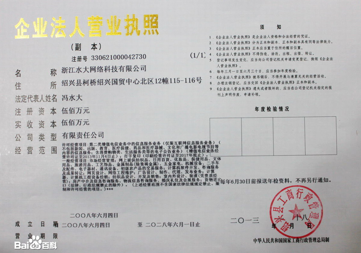 中国网上市场举办方营业执照 中国网上市场举办方营业执照