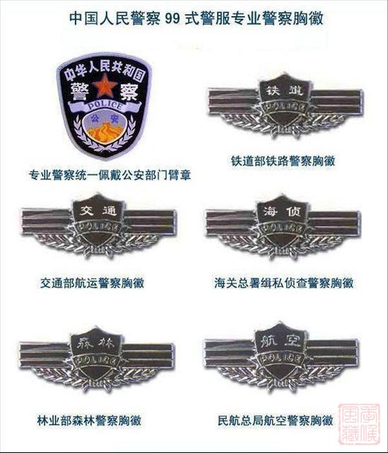 99式胸徽(1) 99式胸徽(1)