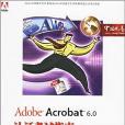 Adobe Acrobat 6.0认证考试指南