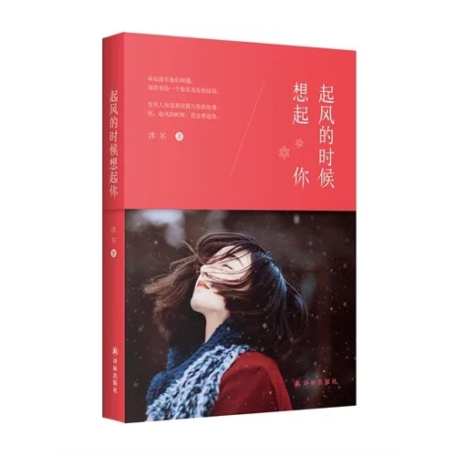 起风的时候想起你