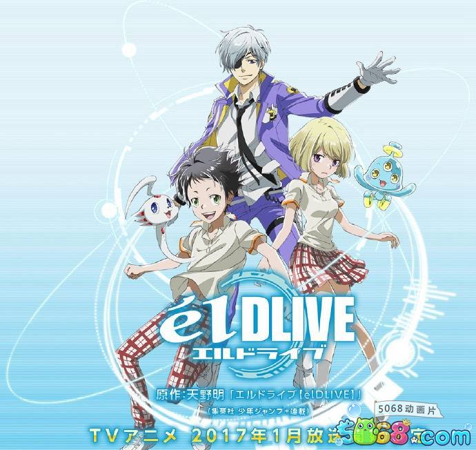 宇宙警探elDLIVE(élDLIVE宇宙警探（漫画）)