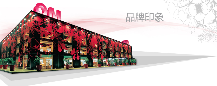 曲美家具-品牌印象 曲美家具-品牌印象