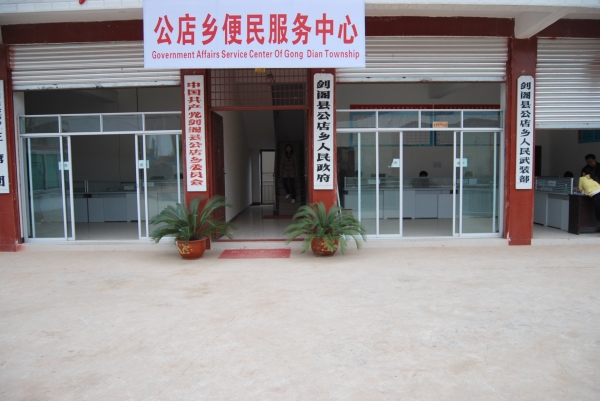 公店乡