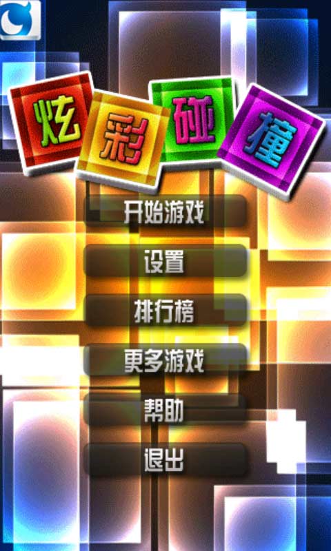 游戏界面 游戏界面