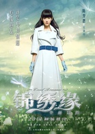锦绣缘华丽冒险(锦绣缘（2014年黄晓明主演的电视剧）)