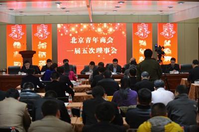 北京青年商会 北京青年商会