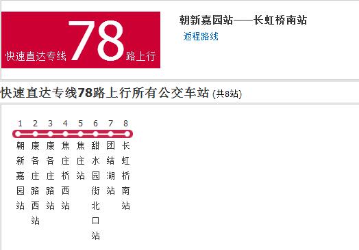 北京公交快速直达专线78路