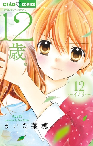 12岁。
