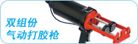 英国COX胶枪 英国COX胶枪