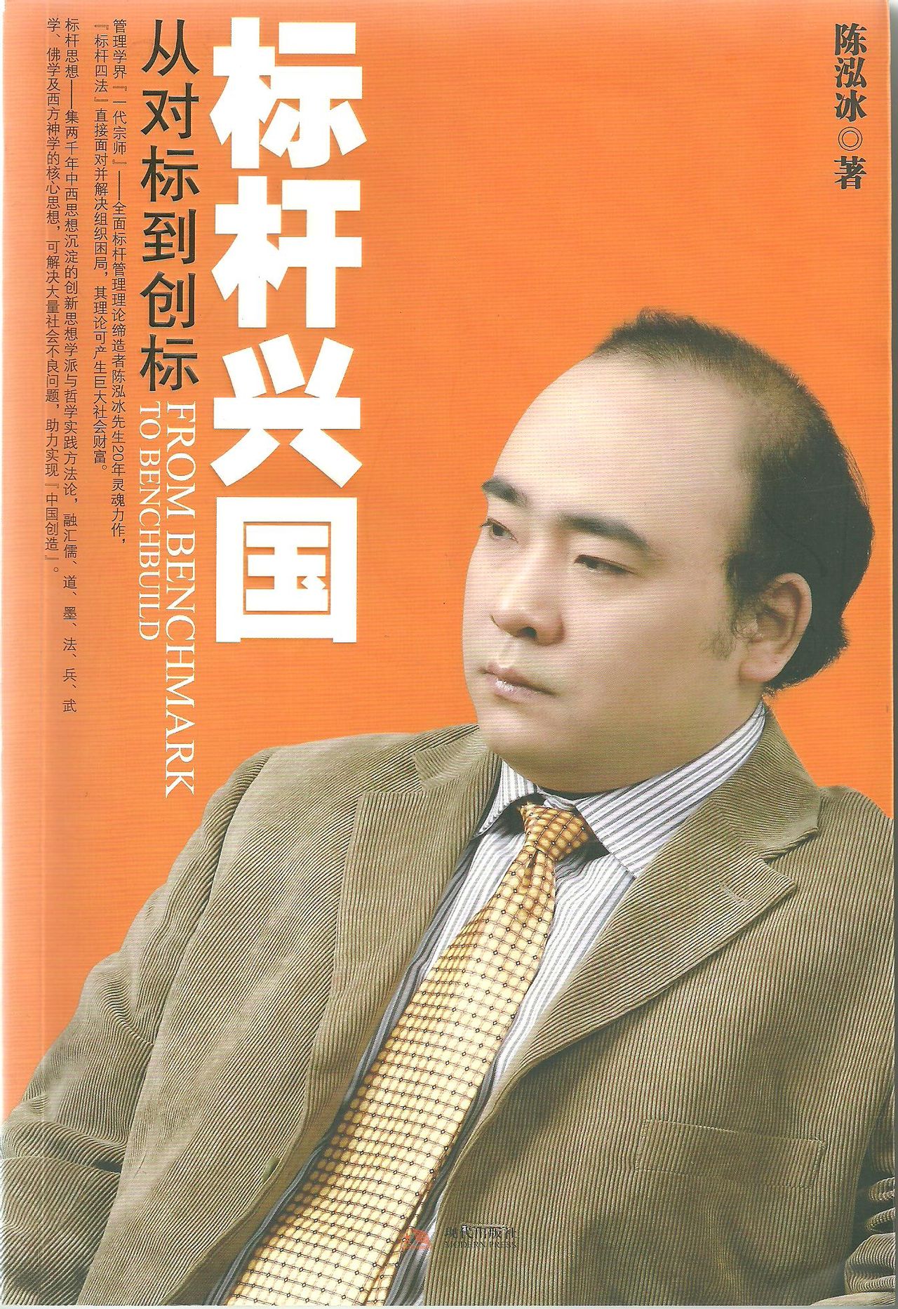 标桿管理