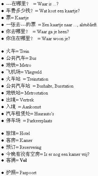 荷兰语 荷兰语