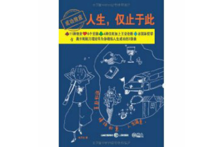 人生，仅止于此