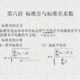 标準差係数