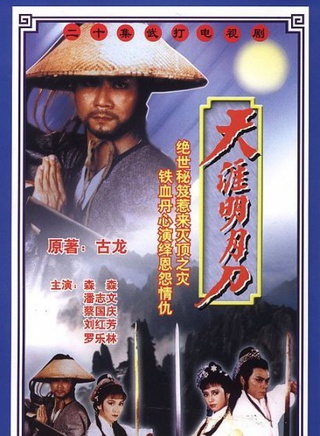 叶子媚(叶子楣)