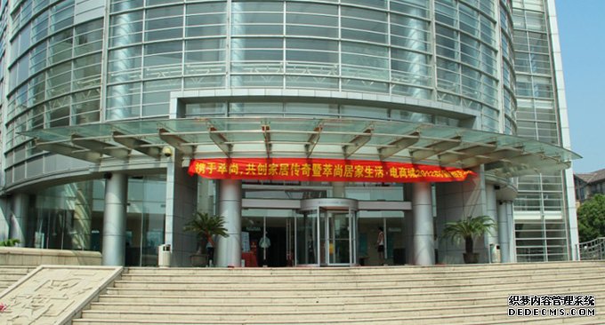 萃尚家居生活体验中心