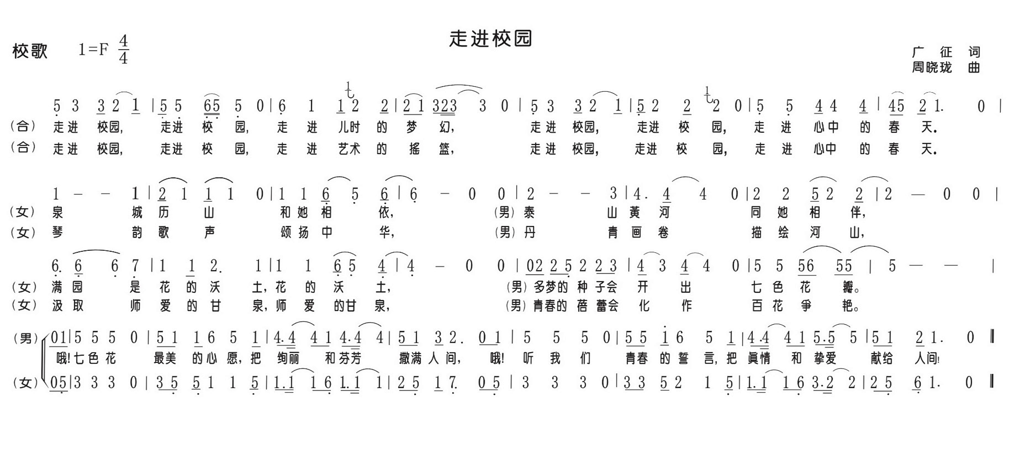 校歌 校歌