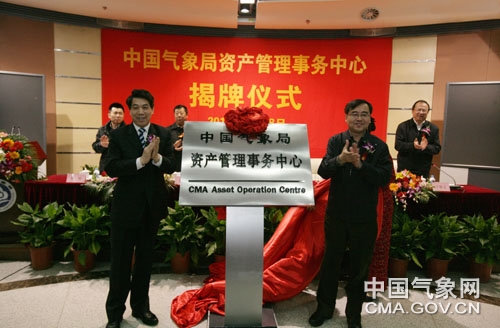 中国气象局资产管理事务中心 中国气象局资产管理事务中心