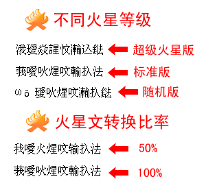 火星文 火星文