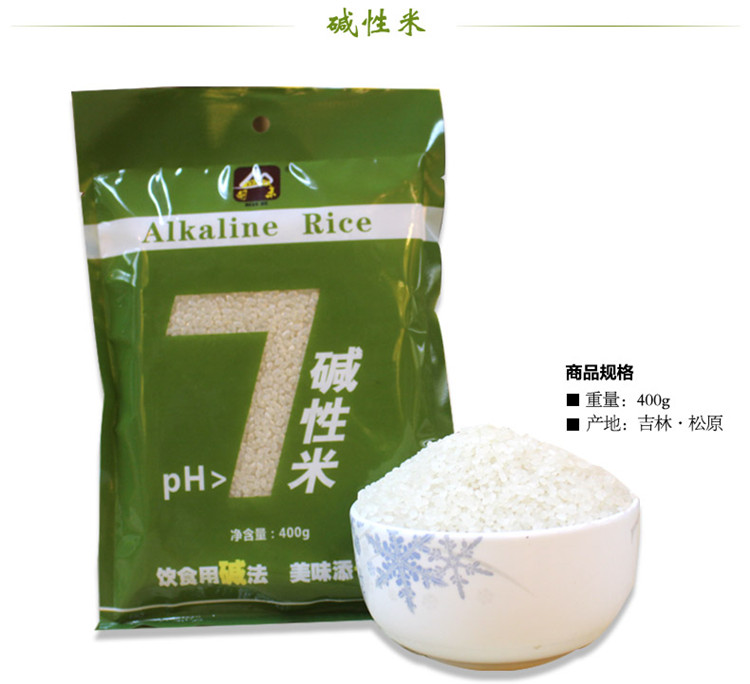弱硷大米