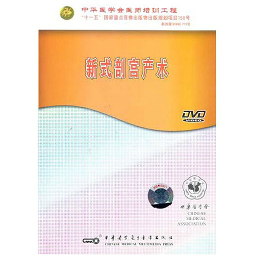 新式剖宫产术
