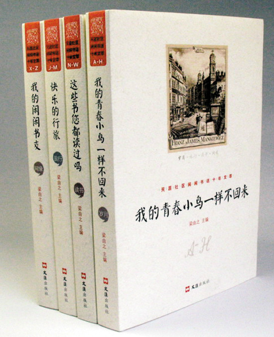 天涯社区闲闲书话十年文萃