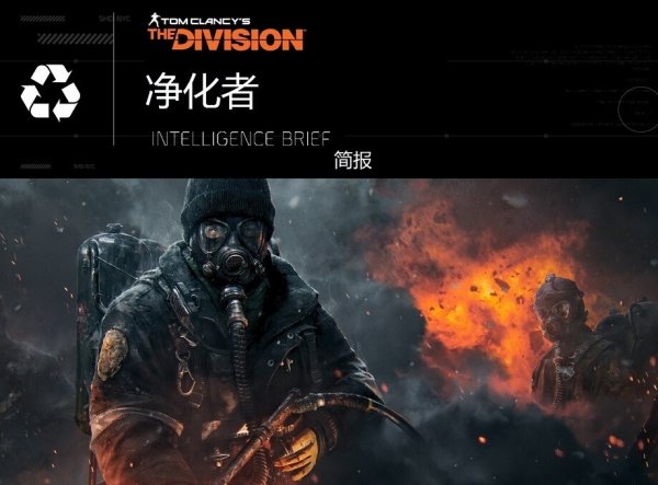 全境封锁(游戏) 全境封锁(游戏)