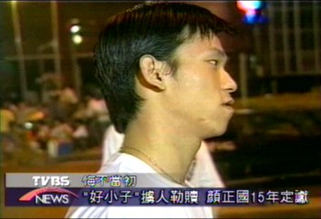 颜正国 颜正国