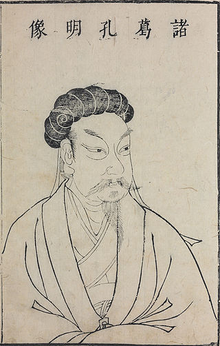 诸葛亮 诸葛亮