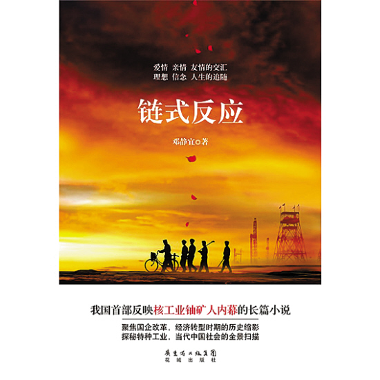 链式反应 链式反应