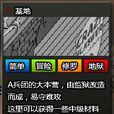 基地(游戏《闪客快打7-佣兵帝国》中的关卡)