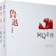 鲁迅代表作