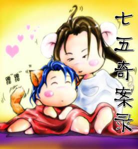 七五奇案录 七五奇案录