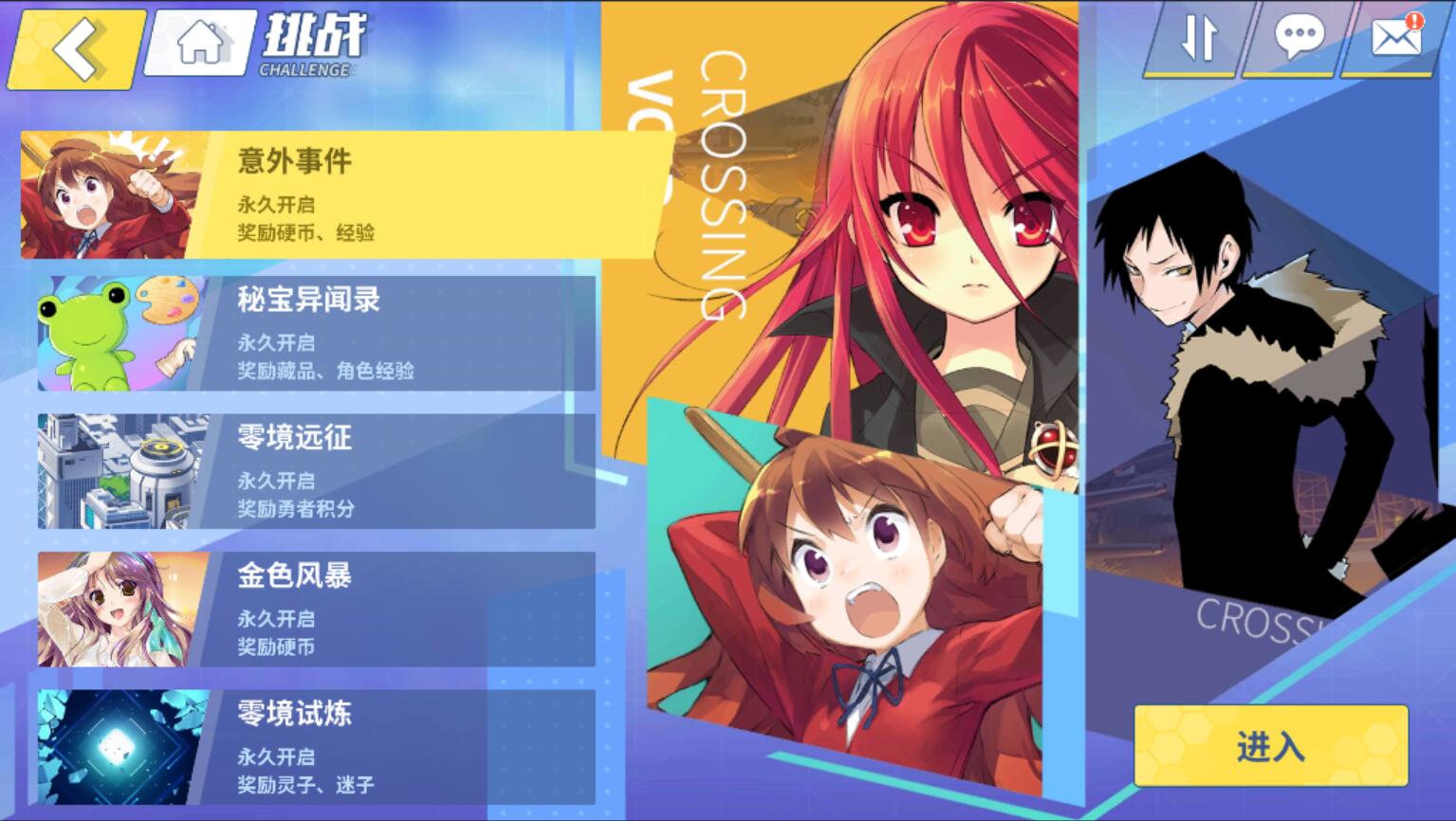 挑战模式 挑战模式