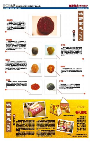 玫瑰杨梅 玫瑰杨梅