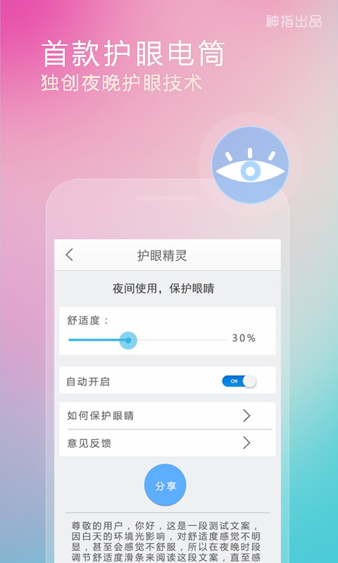 手电筒终极版 手电筒终极版
