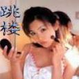跳楼
