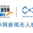 新华网新闻无人机队