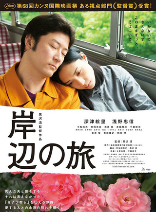 深津绘里