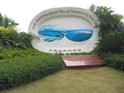 湛江湖光岩的“中德姐妹湖”盘子 湛江湖光岩的“中德姐妹湖”盘子