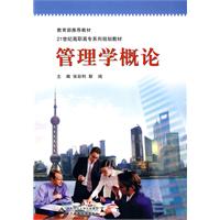 管理学概论 管理学概论