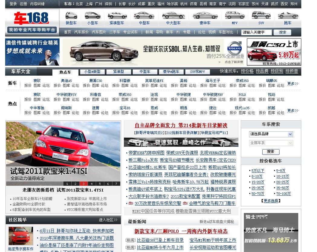 CHE168网站截图 CHE168网站截图