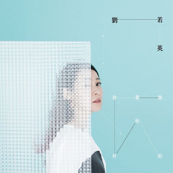 岁月静好(刘若英演唱歌曲)